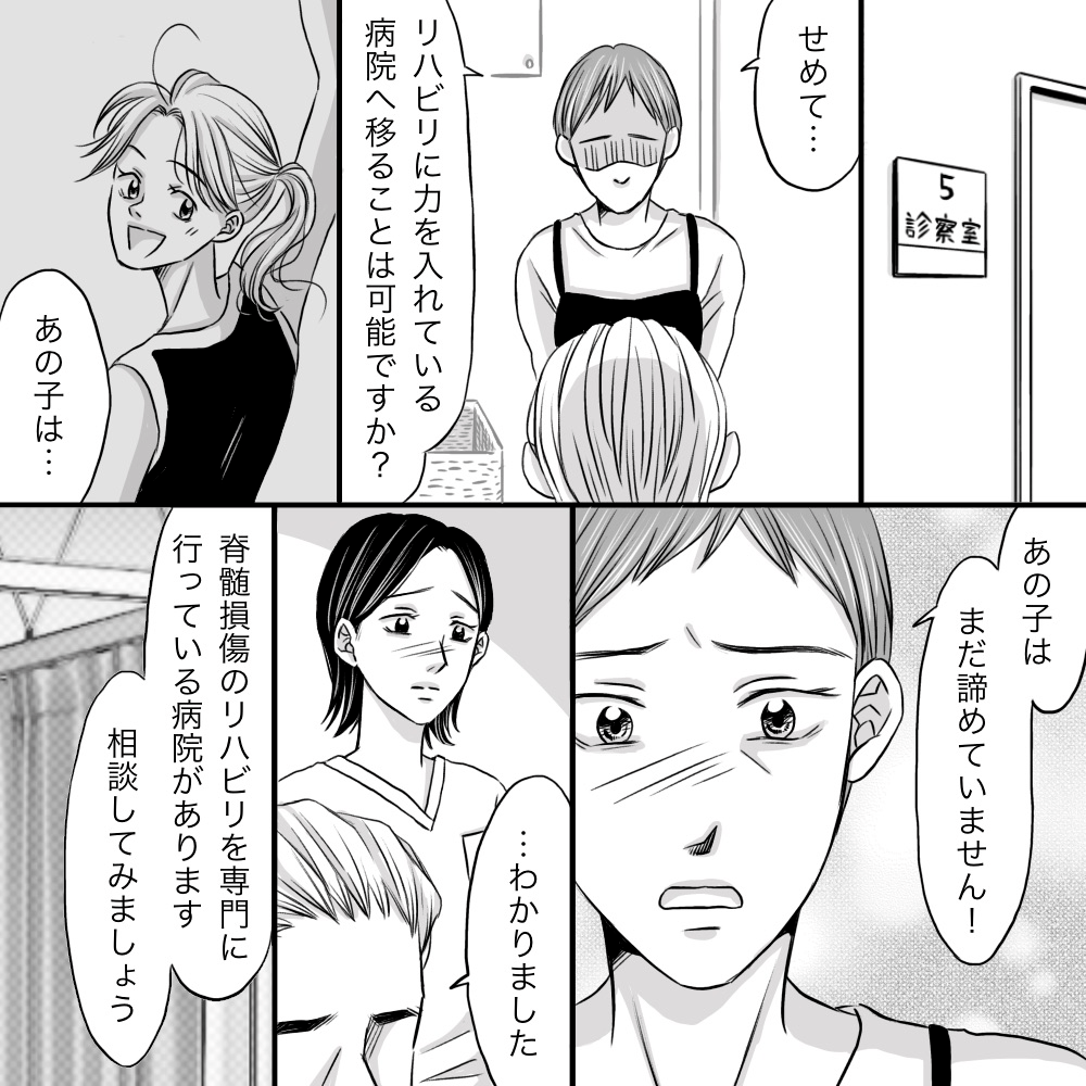 母親はリハビリだけでも受けさせてあげたいと申し出、看護師はリハビリ専門病院を提案する