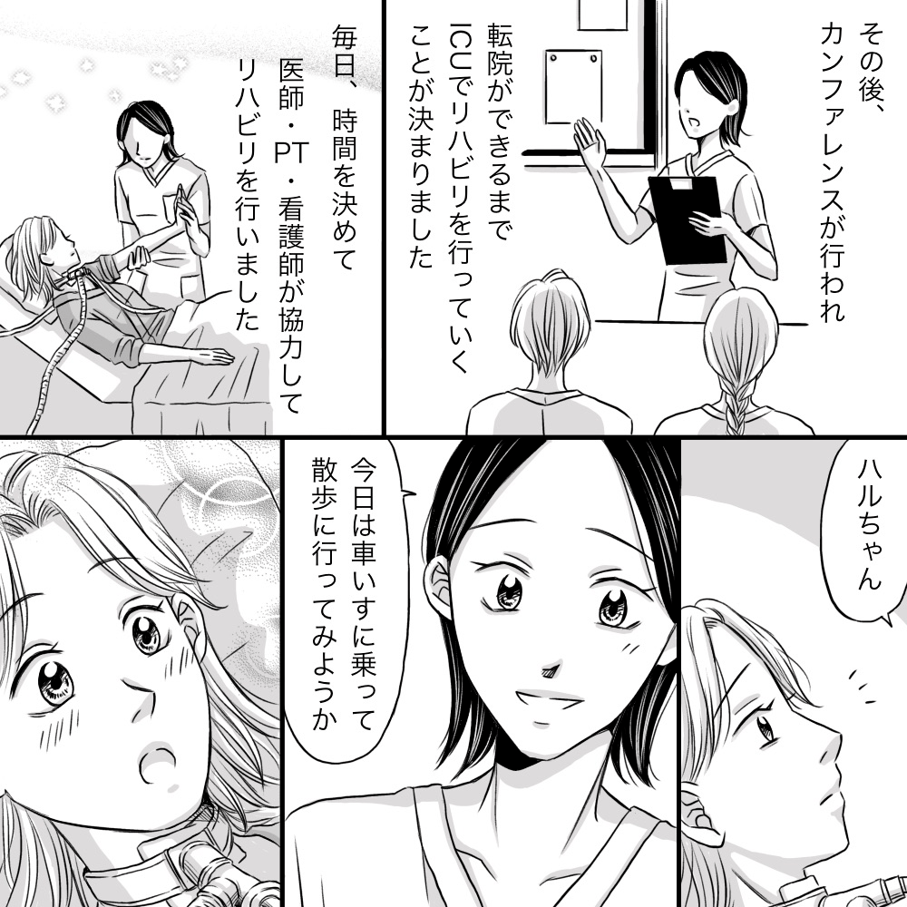 その後カンファレンスを行い、ICUでもリハビリを勧めていくことになった