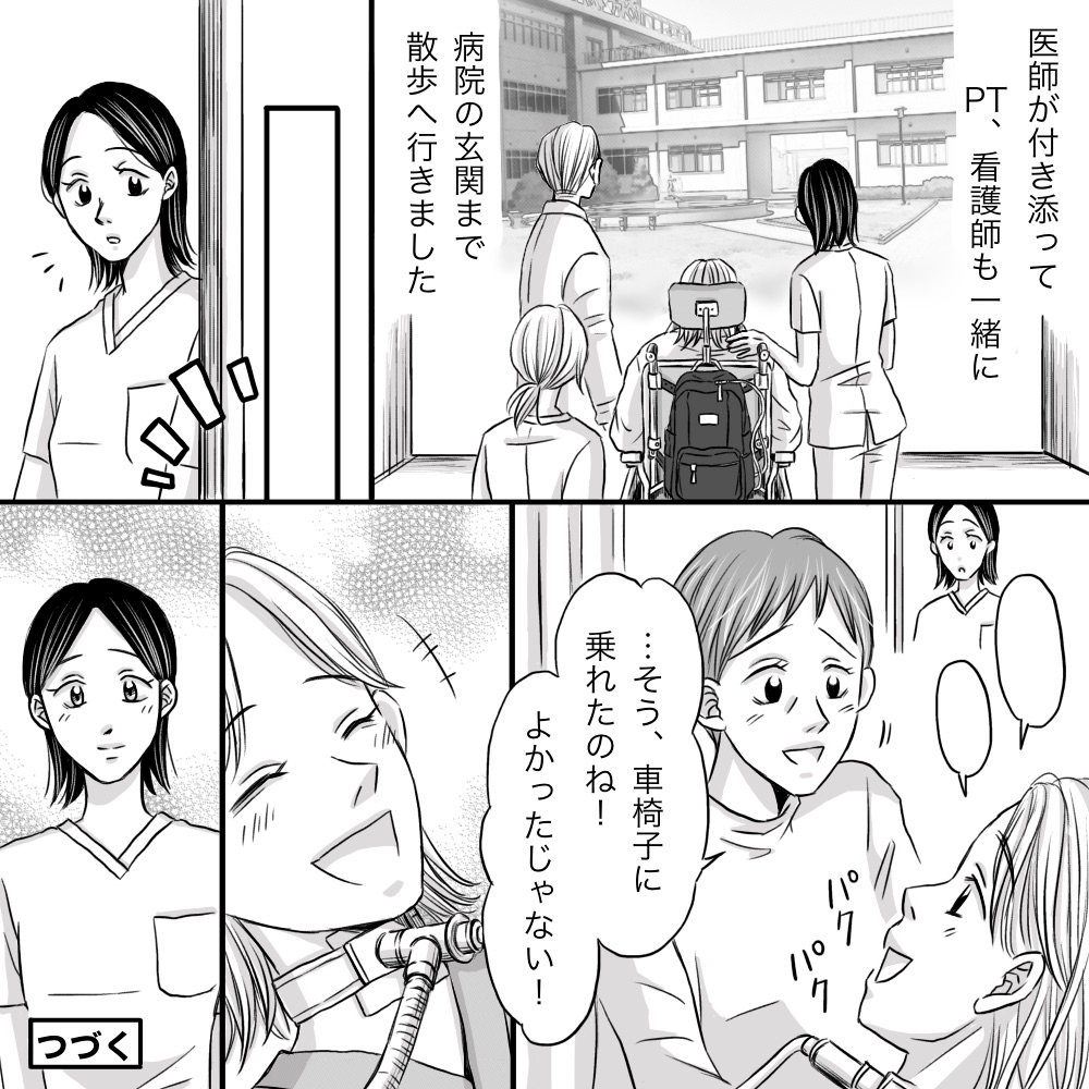 医師やPT、看護師も同行し病院の玄関まで行くことができた。患者はとても嬉しそうだった