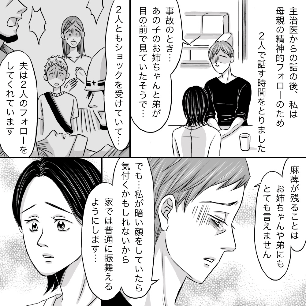 主治医からの説明の後、看護師は母親のフォローのため母親の話を聞いた。母親はショックを受けているが、他の家族も動揺しているため気丈に振舞っていると話す