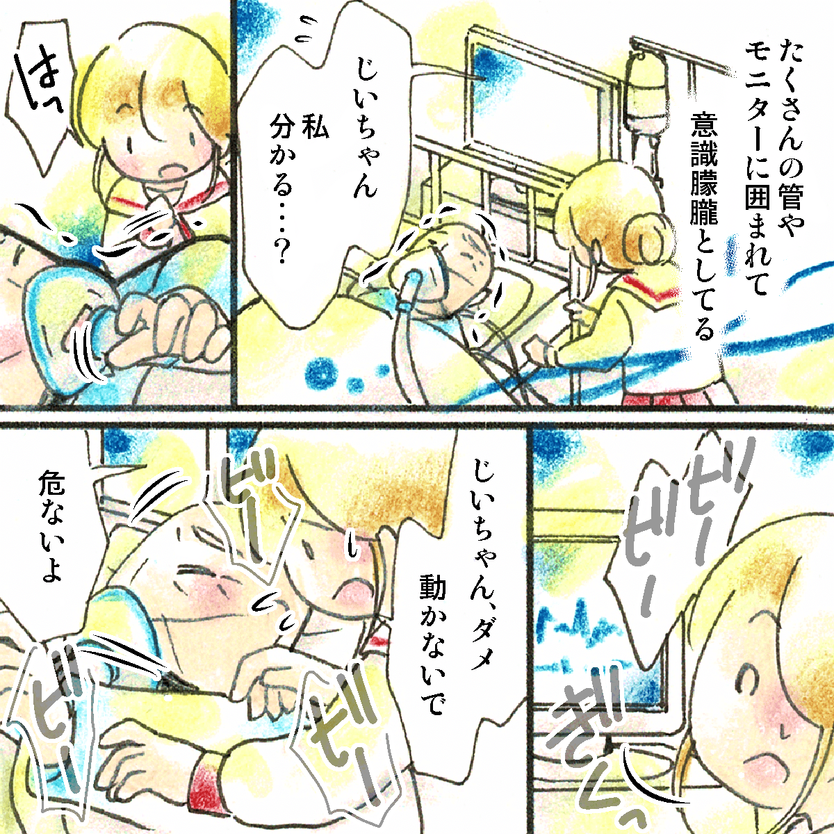 祖父に声をかけると、よく分からない行動で危険な気がした