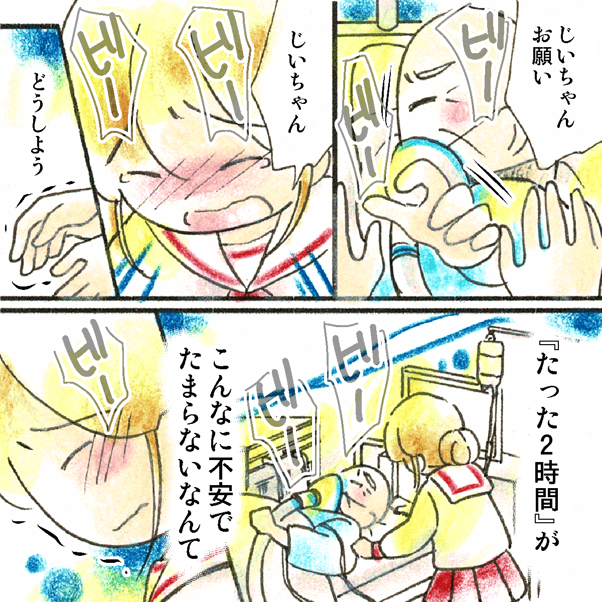 祖父の動きを止められずただただ不安に思っていた