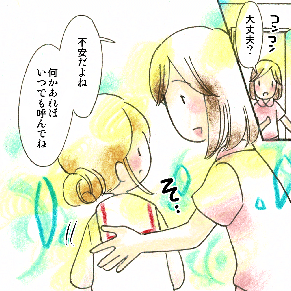 看護師が訪室し安心させてくれた