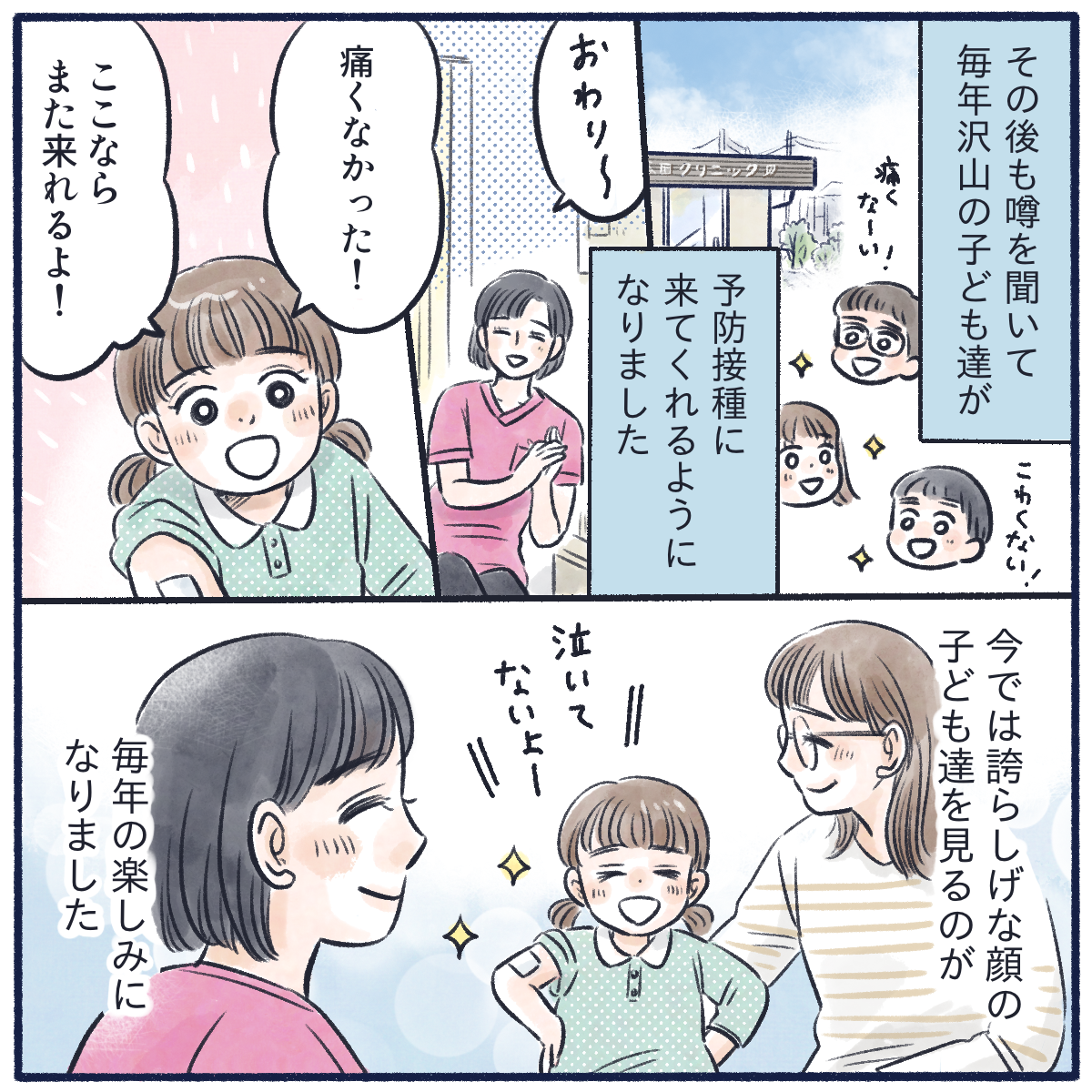 その後もうわさを聞いた人で予防接種時期は忙しくなった