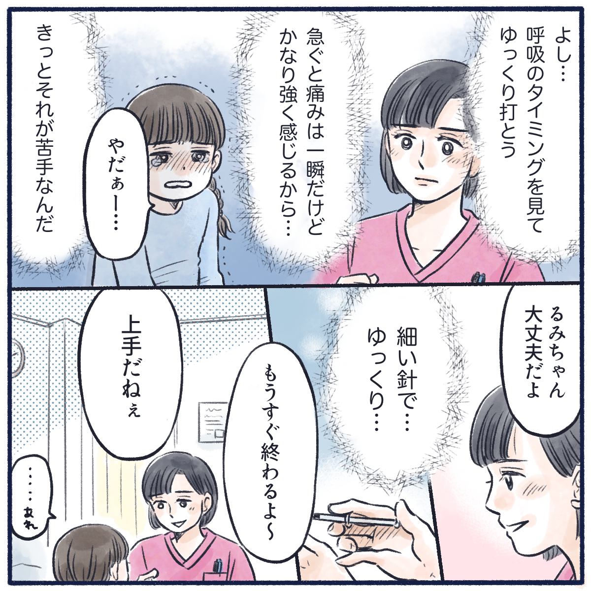 看護師は手技を確認し痛みの少ない方法で女の子に注射をした