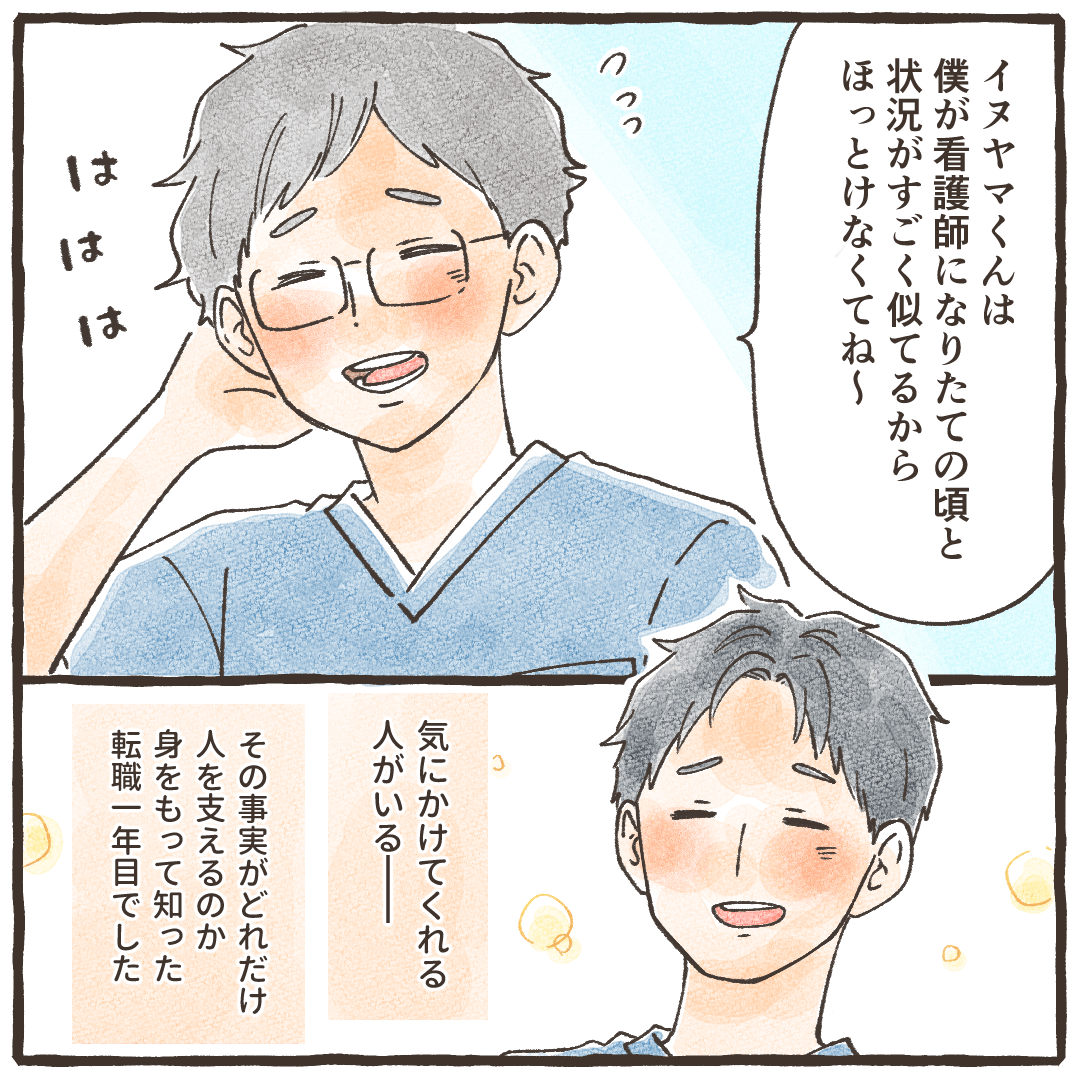 先輩は恥ずかしそうに、新人看護師に自分の新人時代を重ねていたことを話してくれ、気にかけてくれる先輩がいることを改めて嬉しく思った