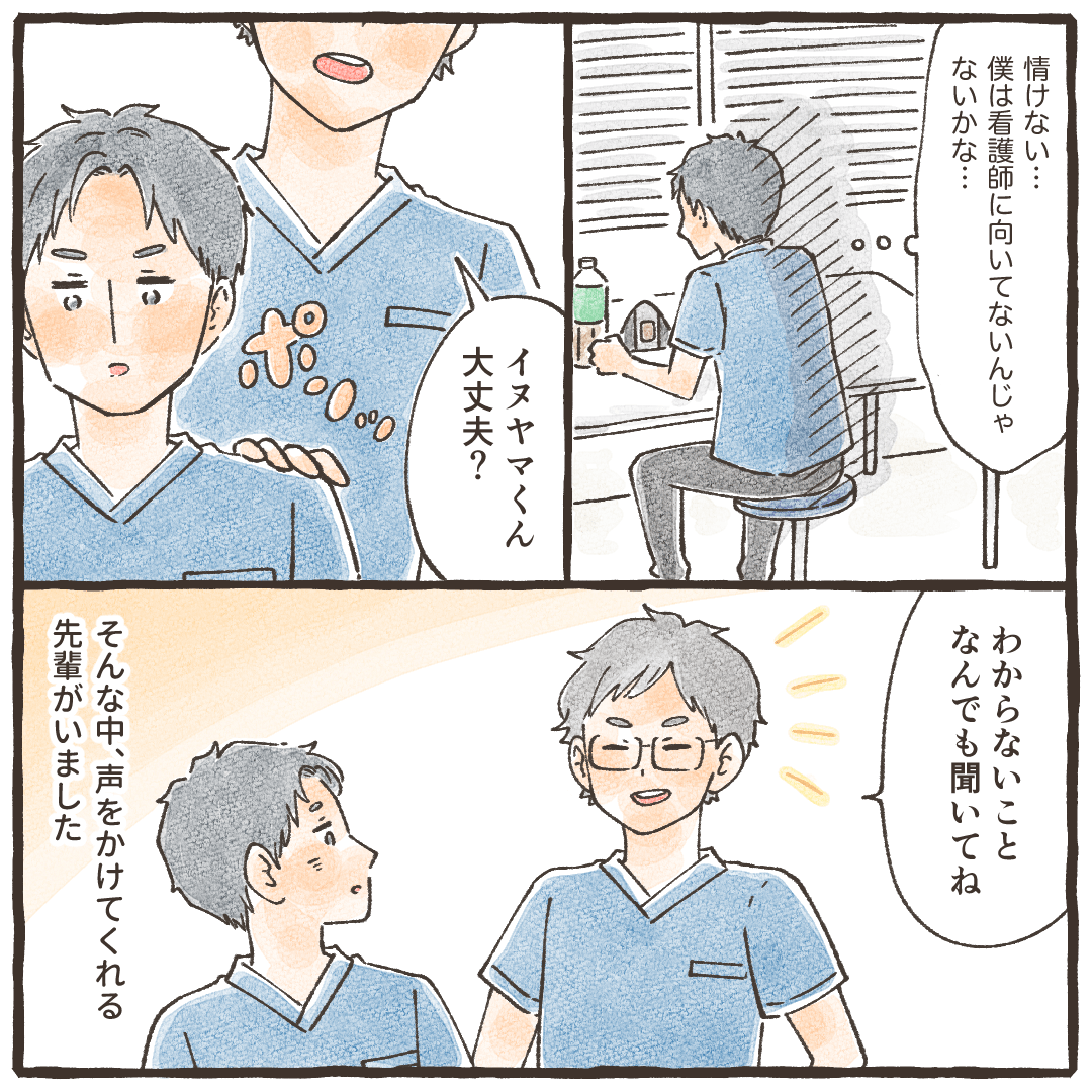 看護師に向いていないのではないかと落ち込んでいる中、声をかけてくれる先輩がいた