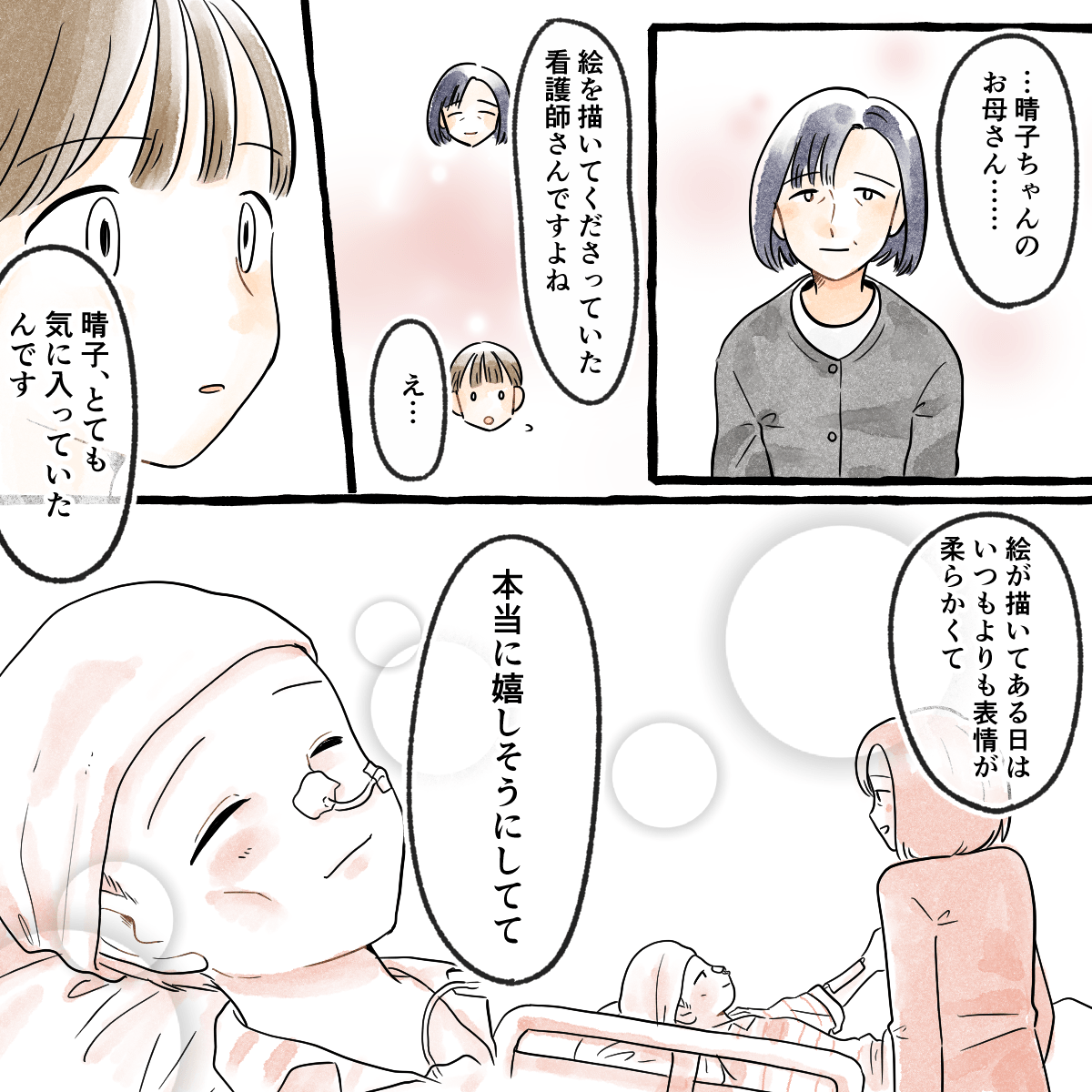 患児の母親が病棟を訪れ、新人看護師が付けてくれたテープを患児は喜んできたことを話してくれた