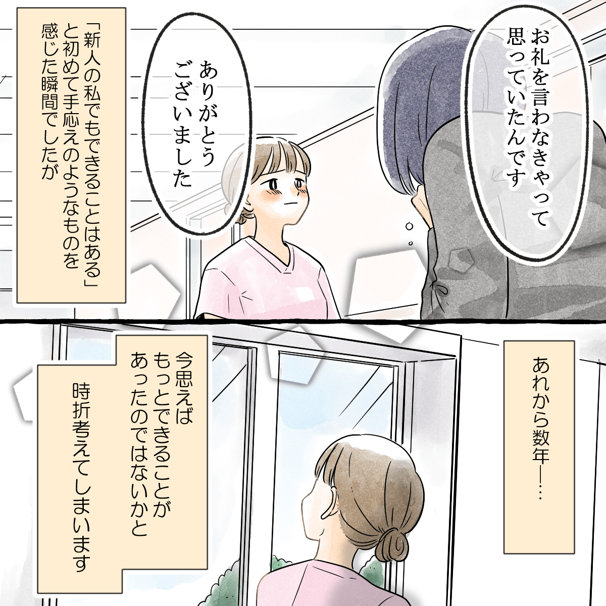 母親からお礼を言われ、初めて自分の看護に手ごたえを感じつつ、もっとやれたことがあったのではないかと考えている