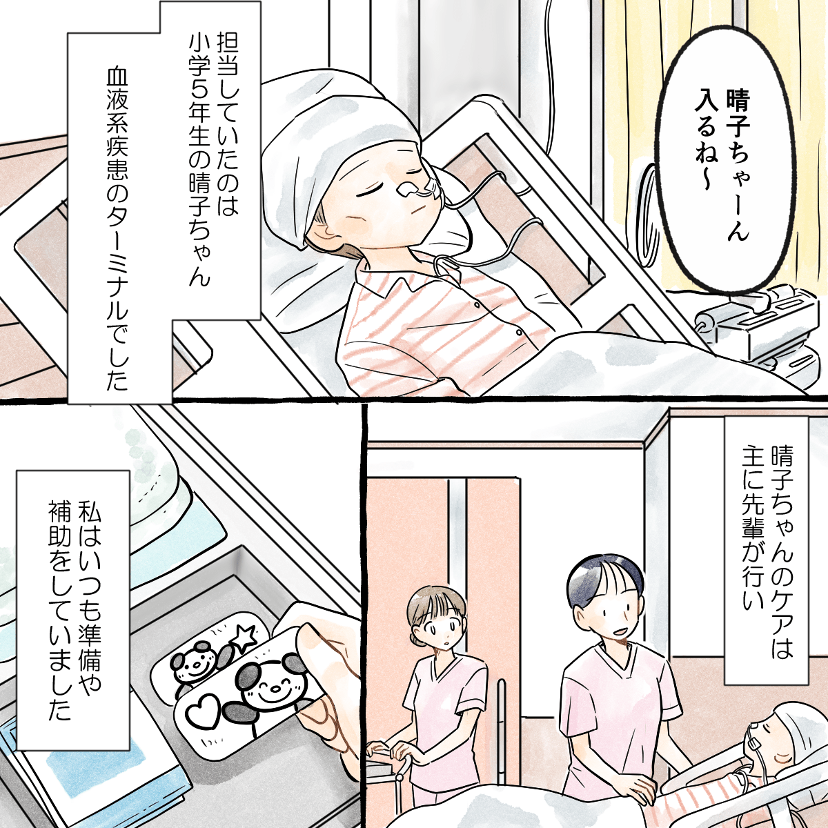 受け持っていた小学5年生の血液疾患でターミナル期の患児。いつもケアは先輩看護師がしていた