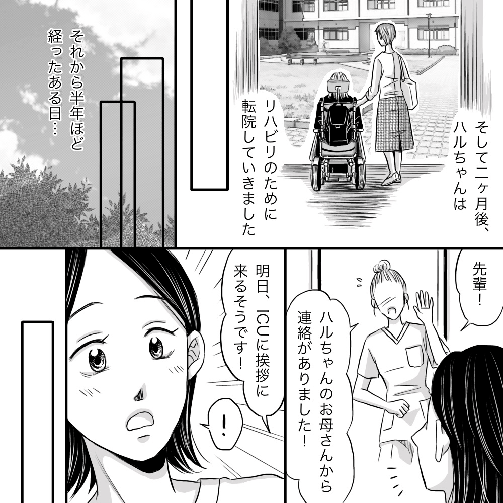 2か月後にリハビリのために患者は退院した。さらに半年後、患者の母より連絡がありICUに顔を出しに来るとのことだった