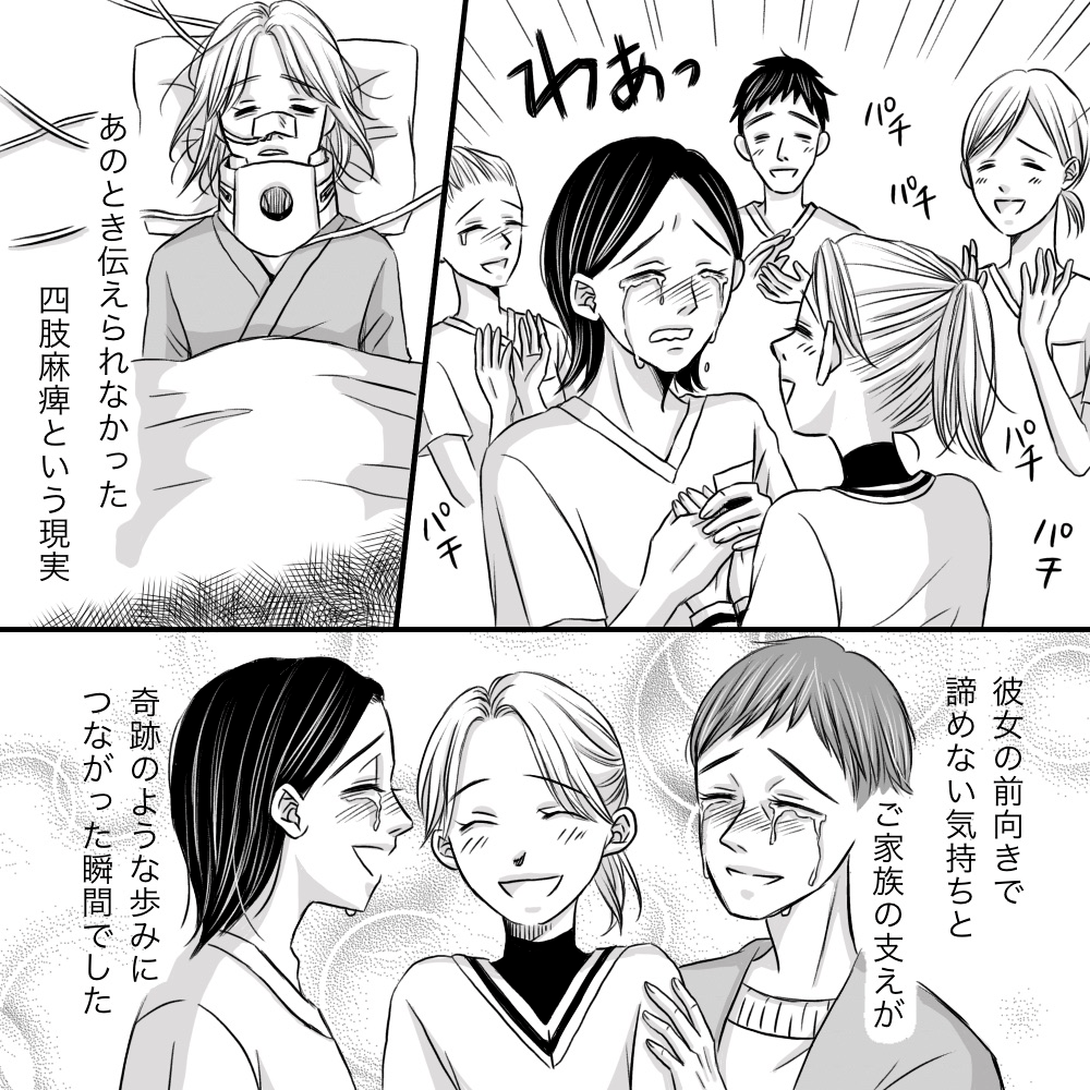 看護師は涙して喜び、患者の諦めない心にただただ嬉しかった