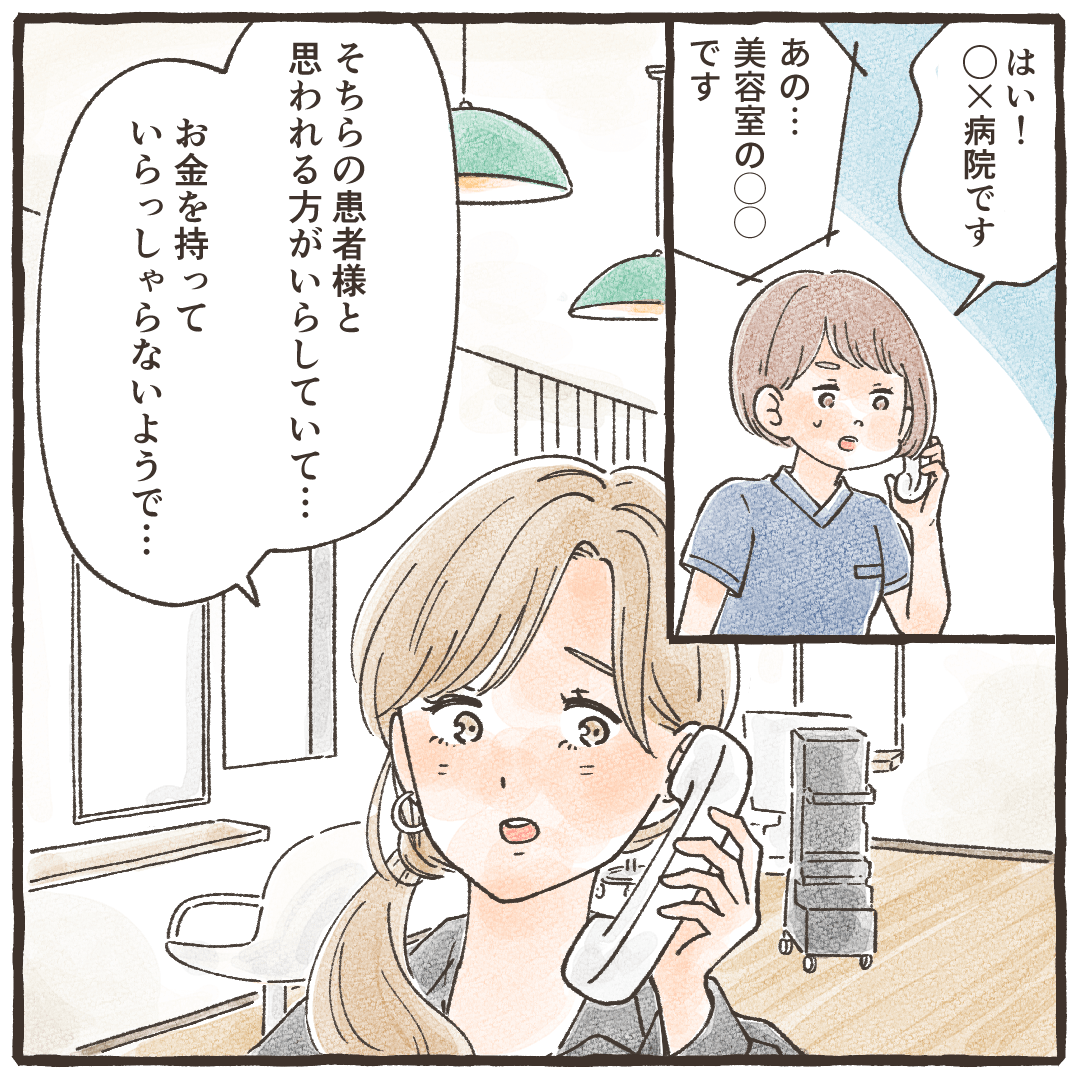 ある美容院からの電話で、患者らしき人が来ているがお金がないらしい