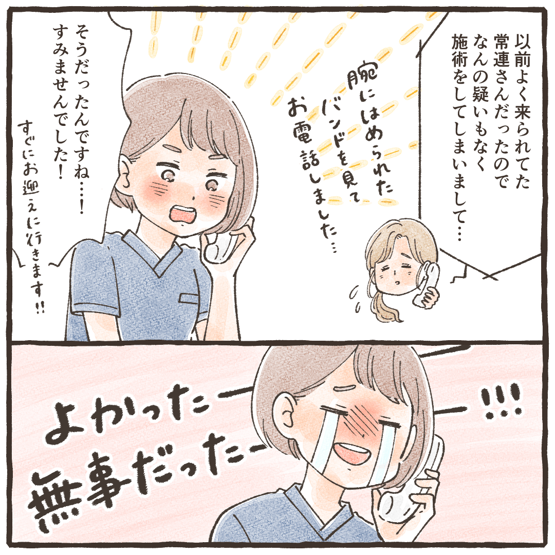 美容室では常連だったため施術してしまったそう。看護師は一安心した