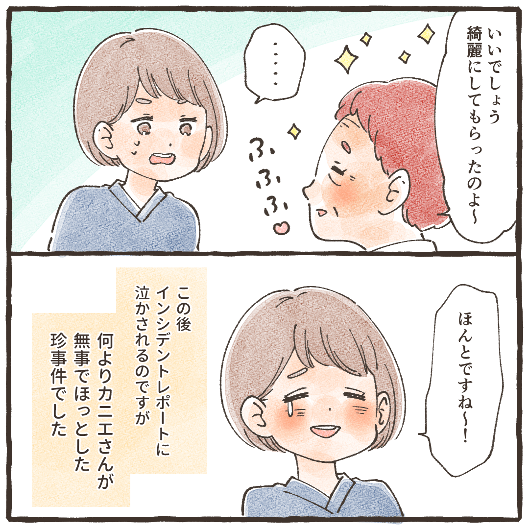 患者さんは赤い髪を自慢していたが、看護師はインシデントレポートに泣いた