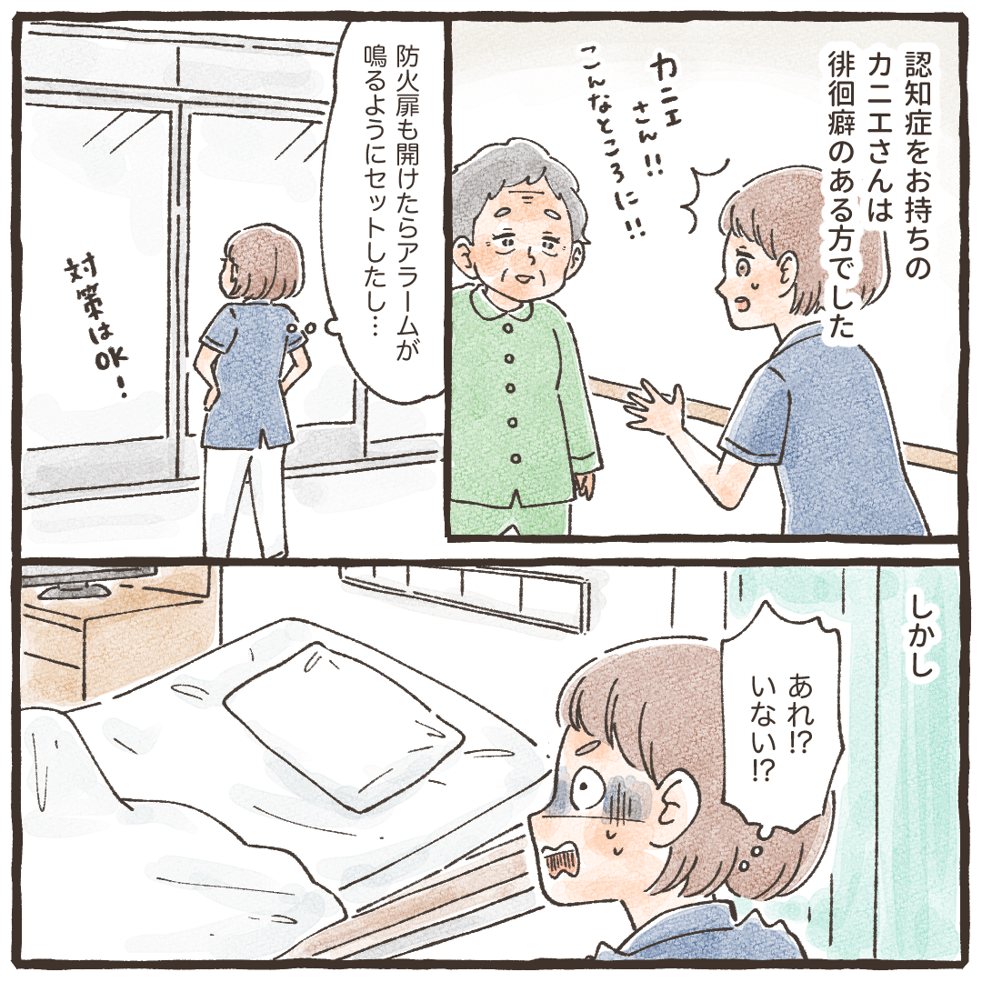 徘徊癖のある患者さん。対策はしてたのに、なぜかベッドにいなくなっている