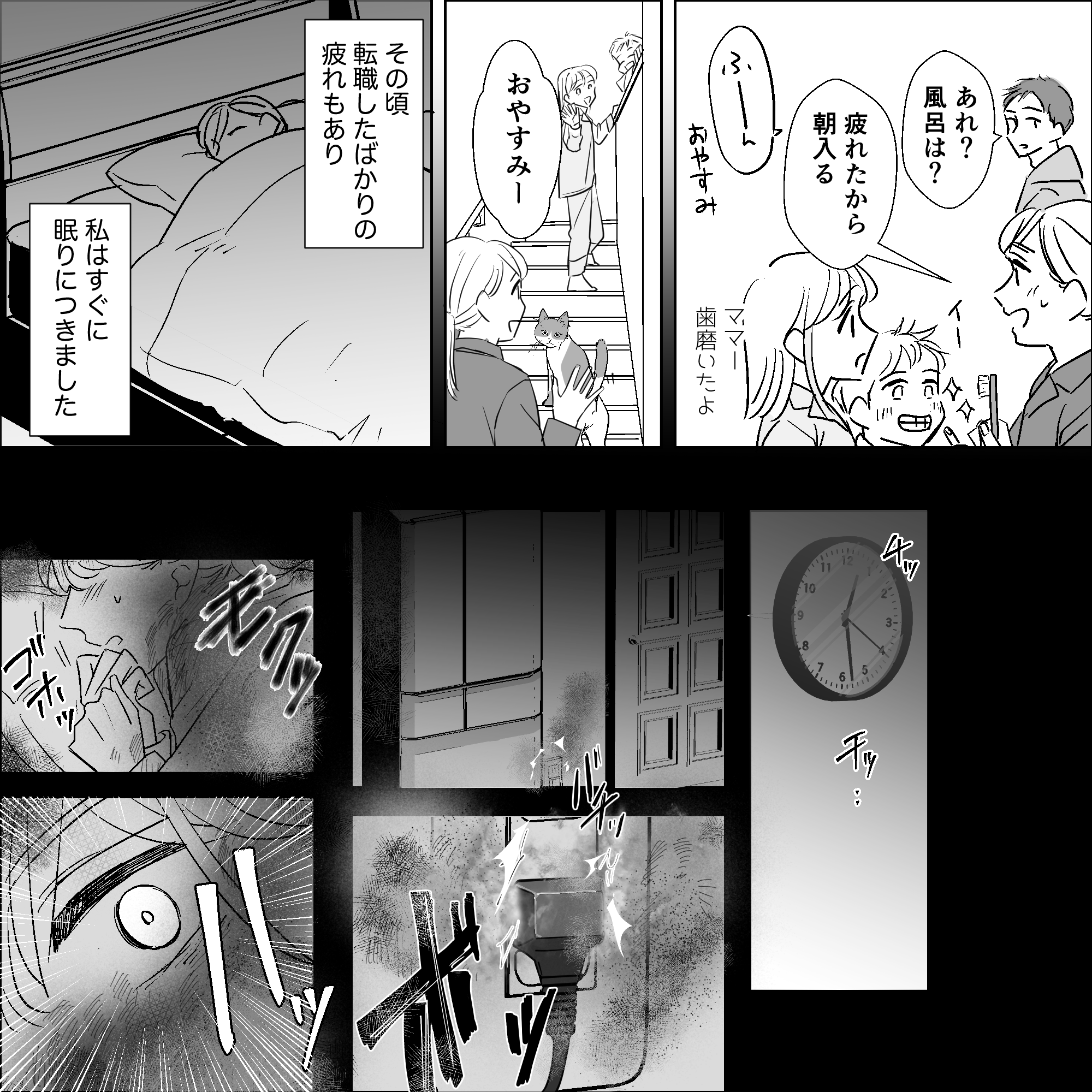 パーティーを終え子供も自分も深い眠りについたが、夜中に火事が発生する