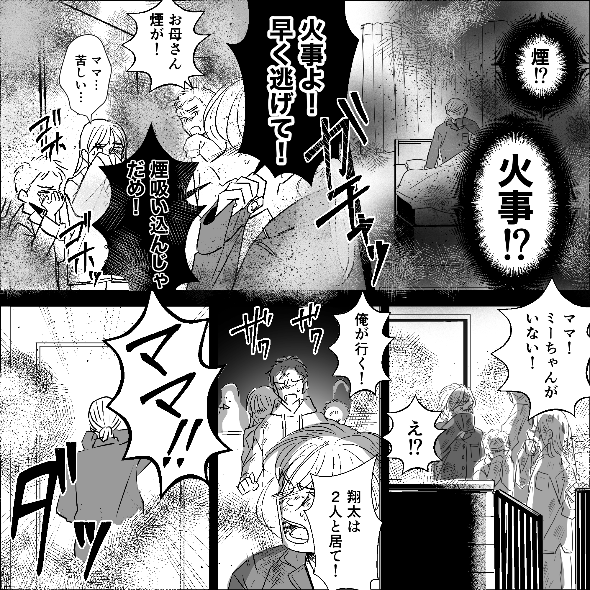 子供たちと外に逃げるが、子供の一人がいないと女性は燃えている家の中に戻る