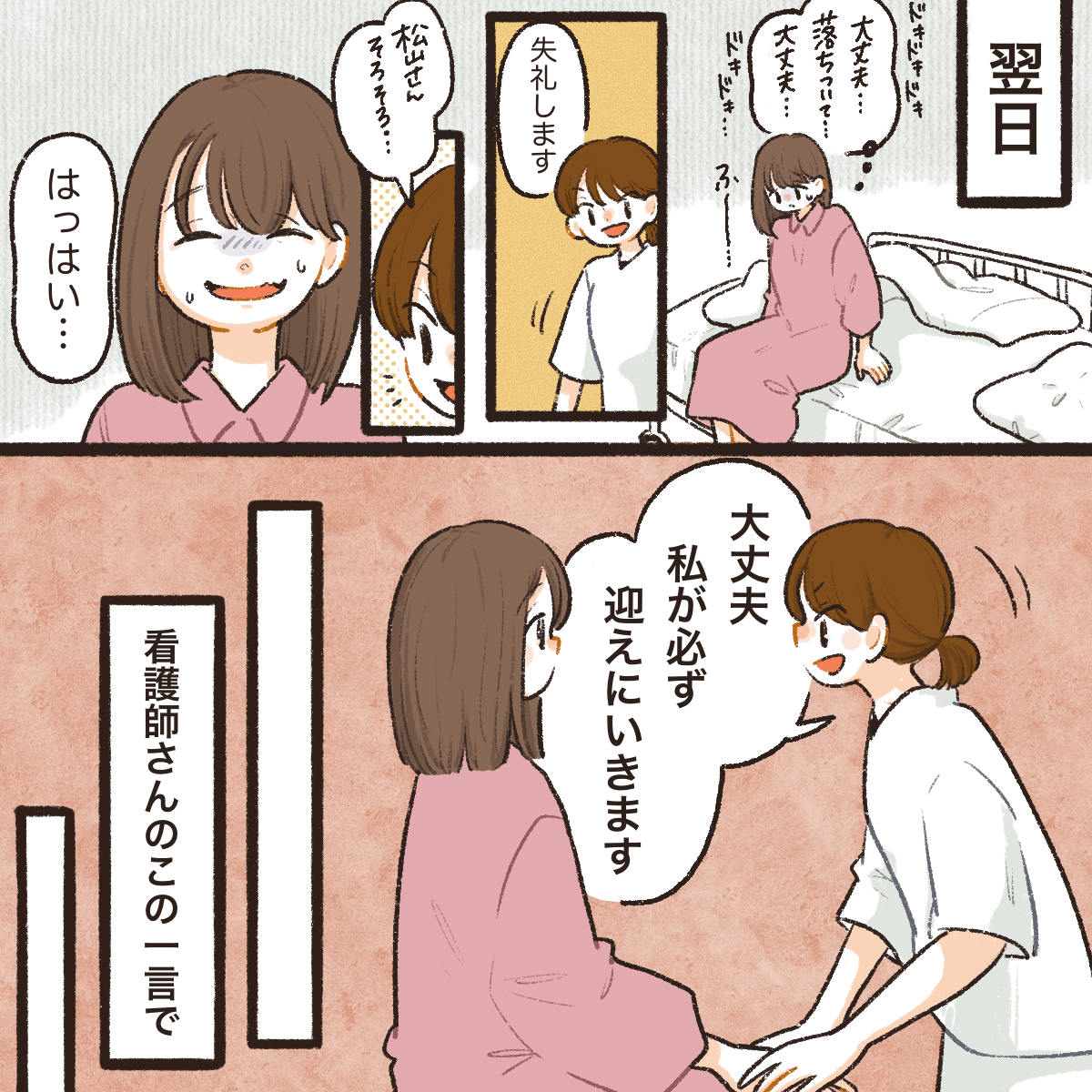 翌日の手術当日。私は不安な面持ちだったが、看護師さんが必ず迎えに行くと言ってくれた