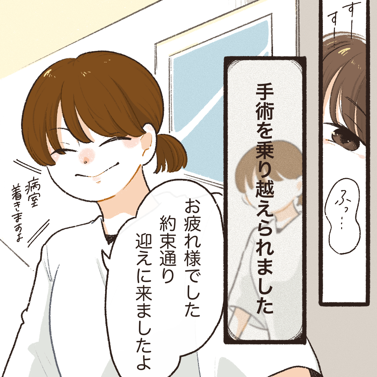 看護師の一言で私は手術を乗り切ることができた