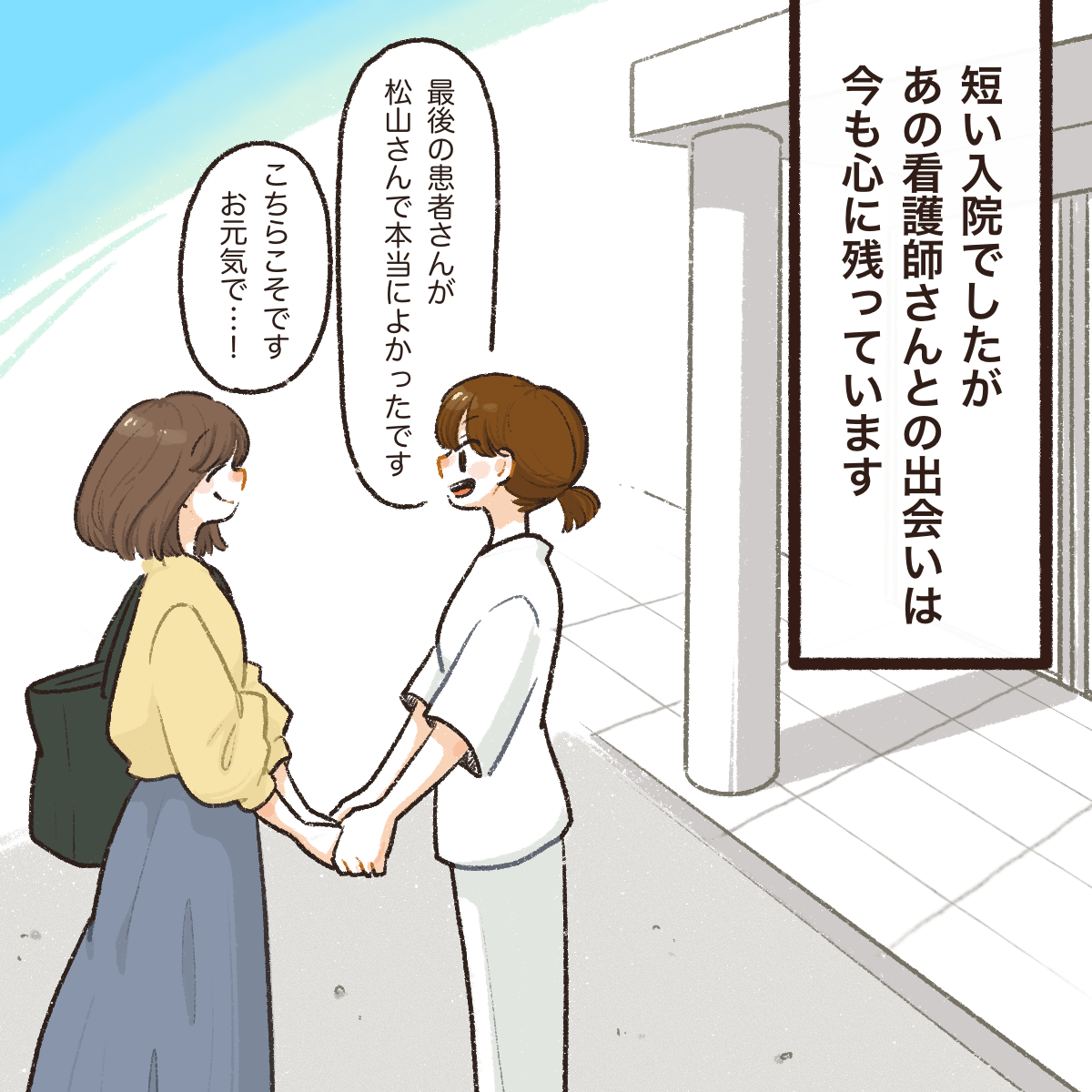 短い入院だったがあの時の看護師さんは忘れられない