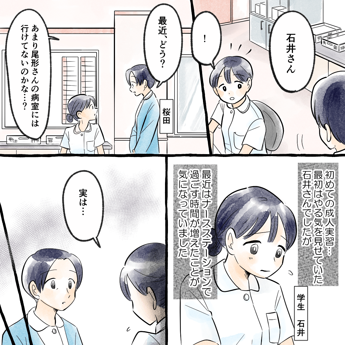 指導者が学生に話しかける。学生は最初はやる気があったが、最近はステーションで過ごすことが多いことが気になっていた。