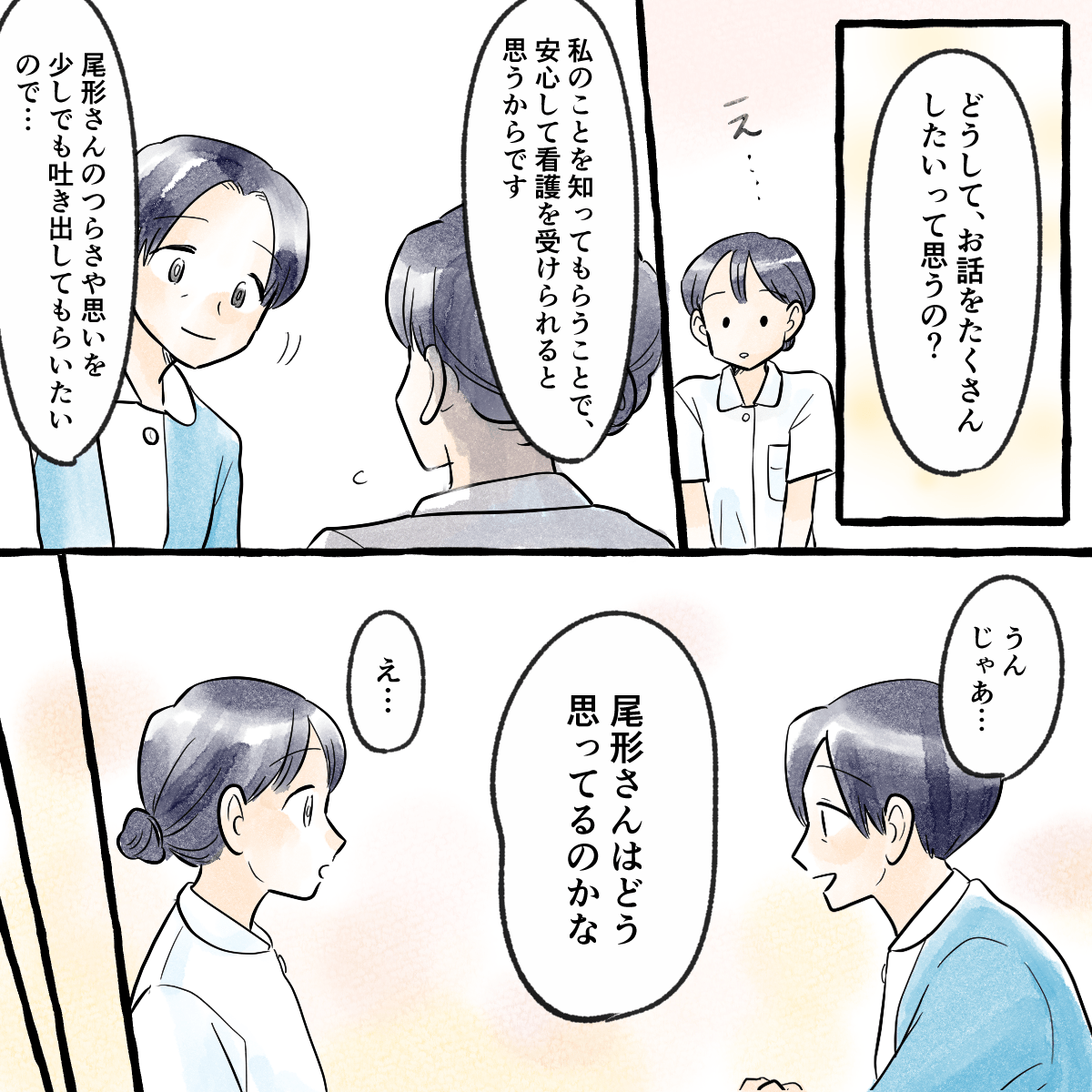 指導者は学生がなぜ話をしたいのかを聞き、患者さんはそれに対してどう思っていると思うか聞き返した