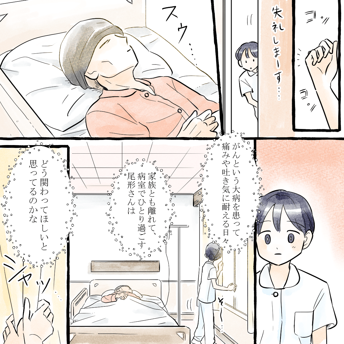 学生は患者さんがどんな気持ちでいるのかを考えながら再び病室を訪れた