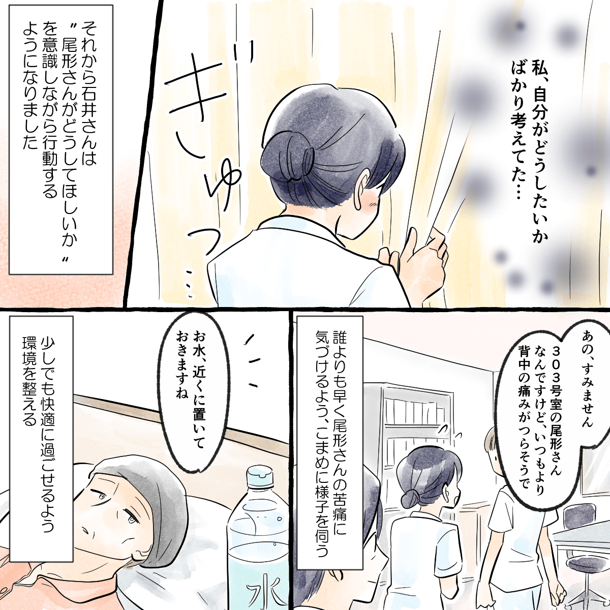 学生はいつも自分がどうしたいかばかり考えていたことに気付き、それからは患者さんがどうしたいのかを考えながら看護をした