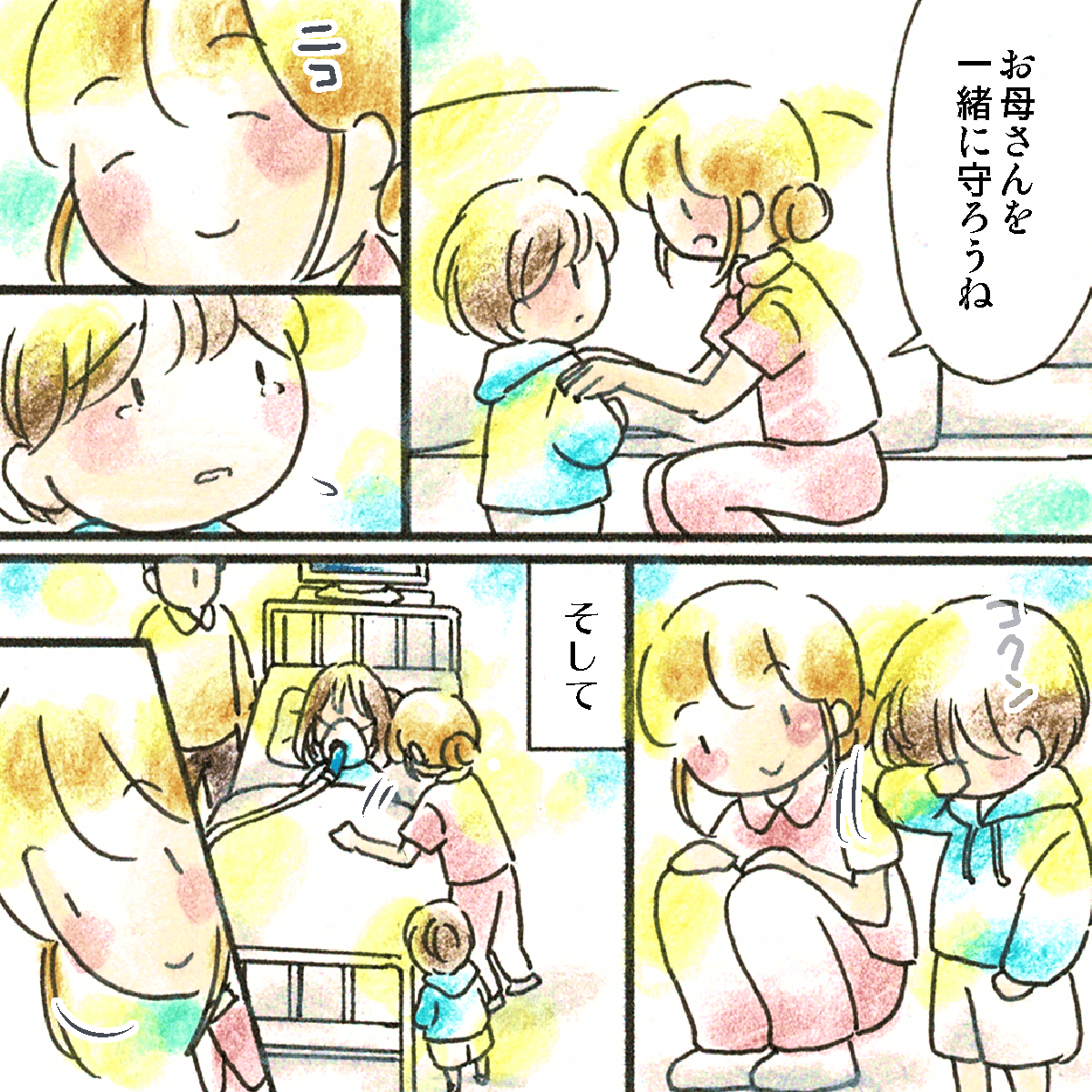 看護師は息子に一緒にお母さんを守ろうと励ました