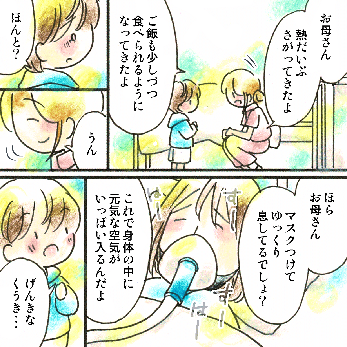 看護師は小まめに患者の状態を息子に報告した