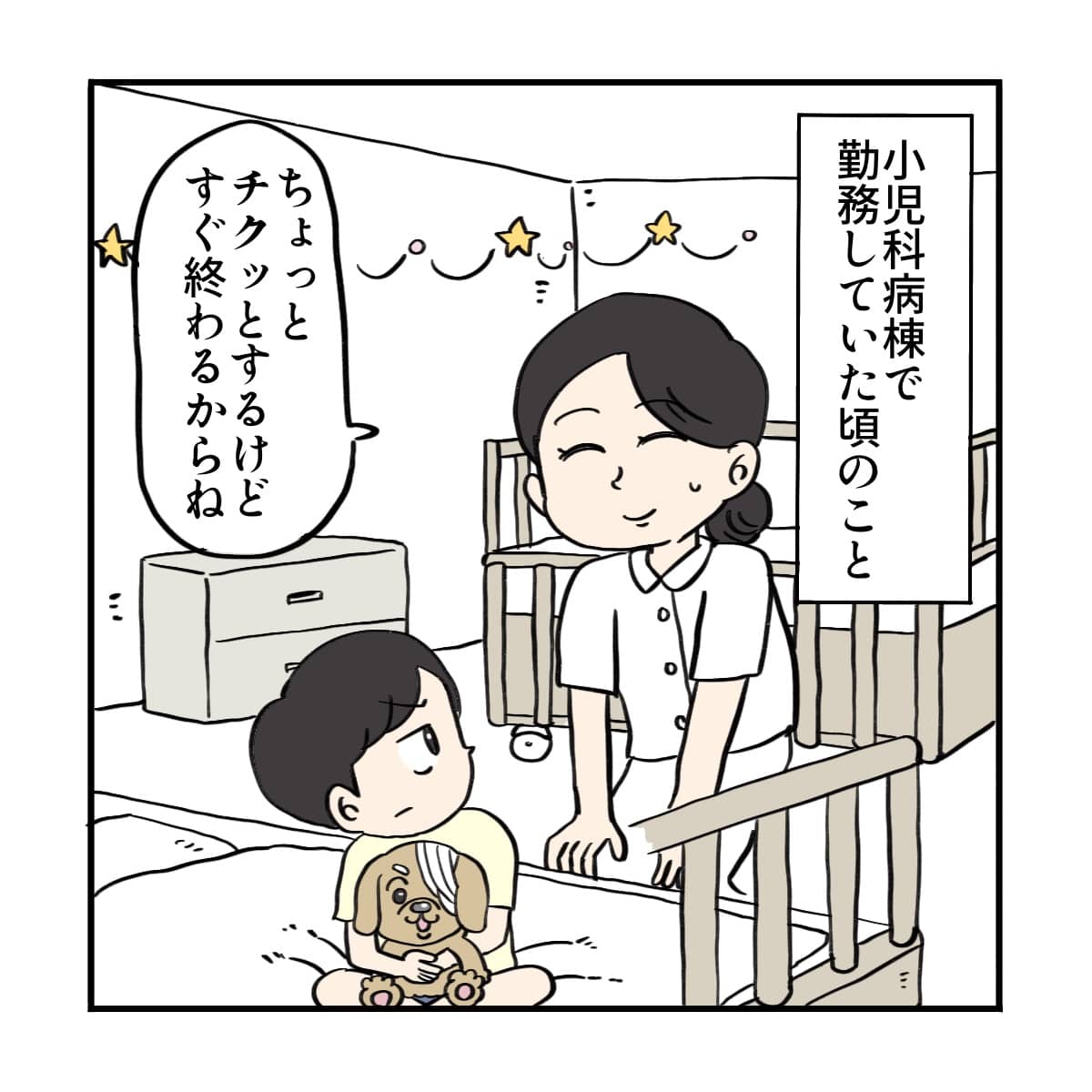 小児科病棟で働いていた頃のこと