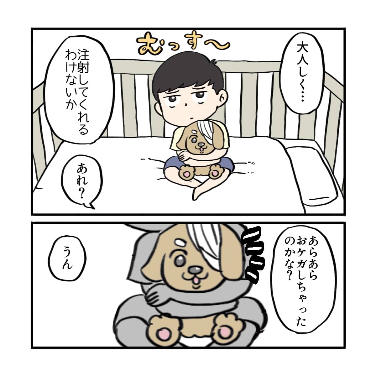 患児が注射に不安そうにしている。患児が持っているぬいぐるみにも包帯が