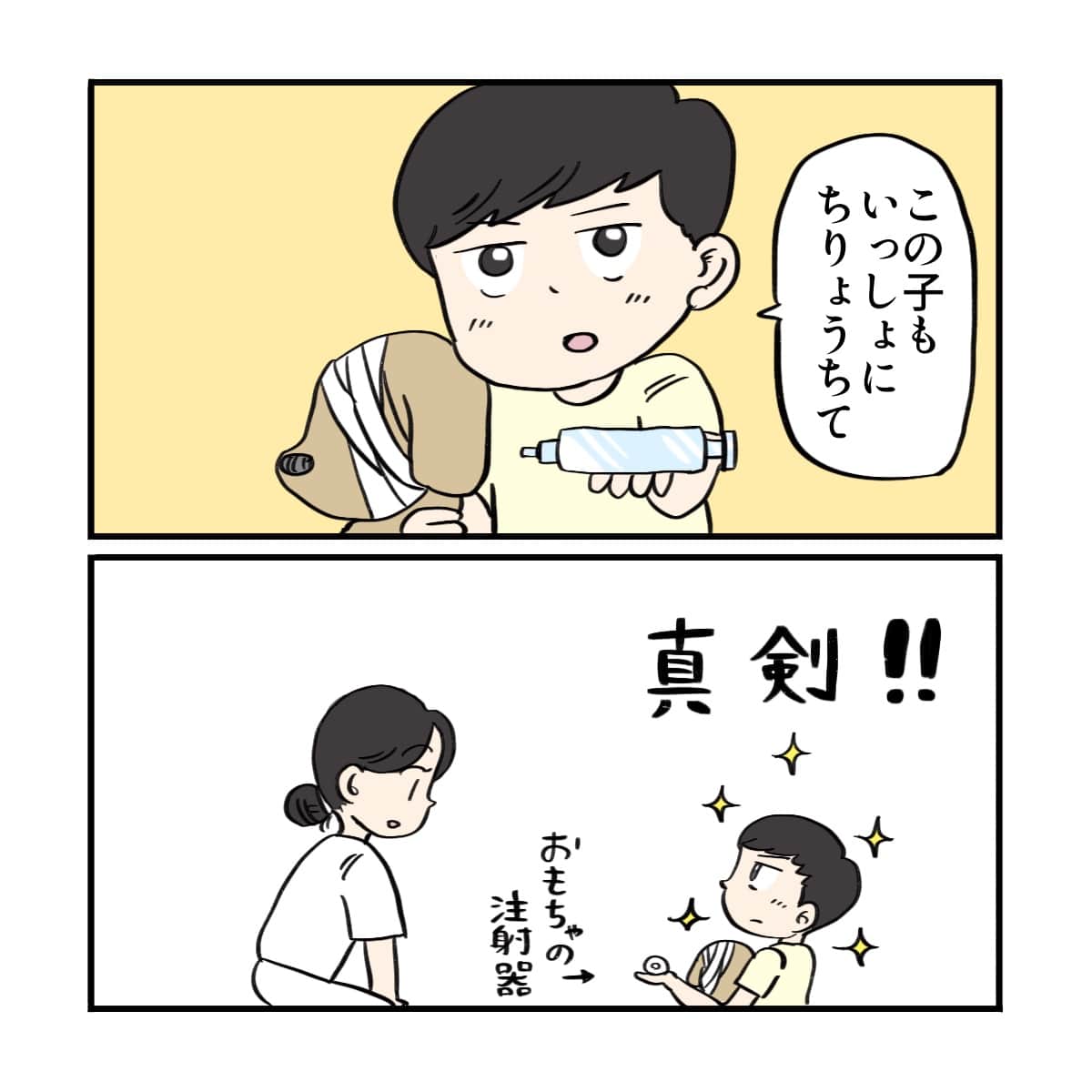 ぬいぐるみも一緒に治療してほしいとおもちゃの注射器を渡された