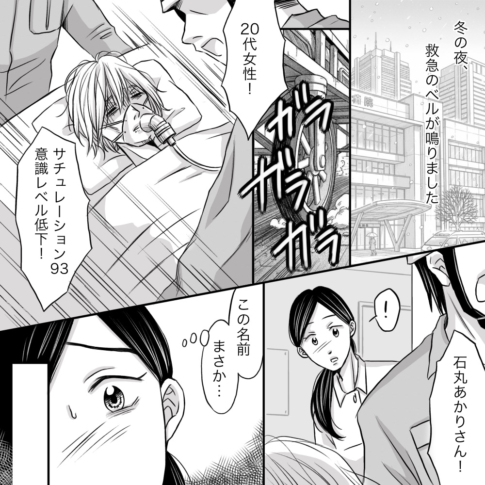 重篤な状態で搬送されてきた患者の名前に聞き覚えがあった看護師