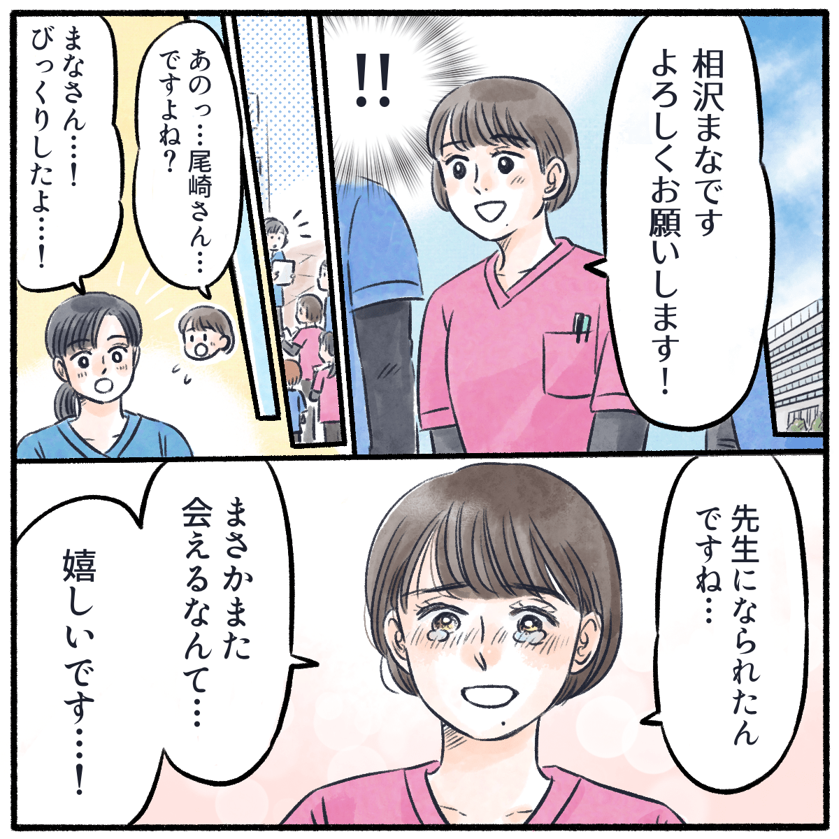 学生の挨拶で、本当にあの時の患者だと分かり、学生も看護師と再会できたことに感激した