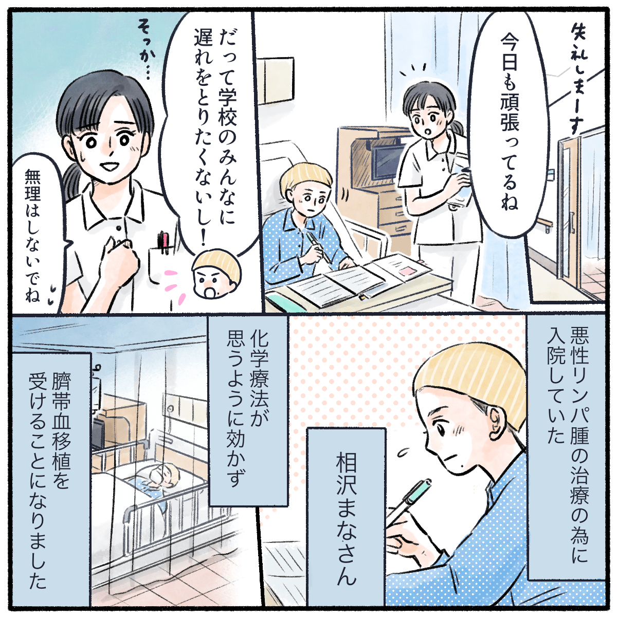 悪性リンパ腫で入院中の学生。化学療法が上手くいかず臍帯血移植を予定していた