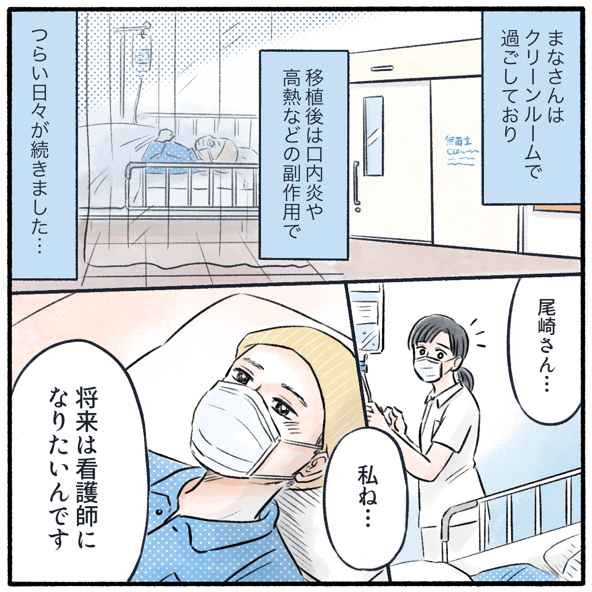 クリーンルームで副作用に苦しみながらも、将来は看護師になりたいと話す患者