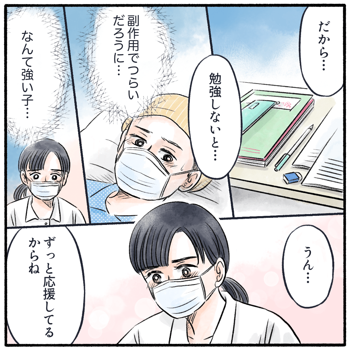 だから勉強しないといけないととても強い心を持つ患者を看護師は励ます