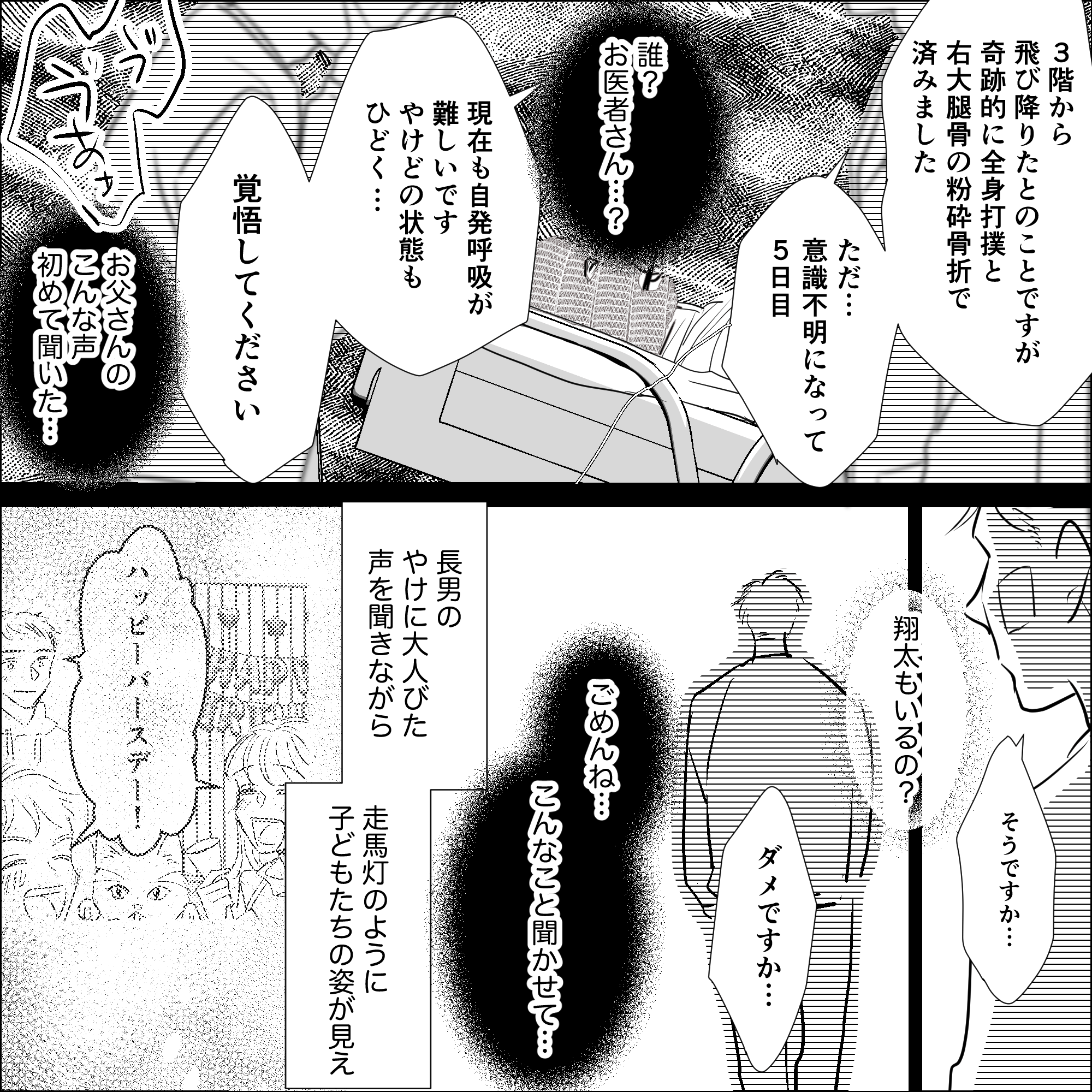 患者のそばで医師が夫や息子に状態が厳しいことを伝えているのが聞こえた