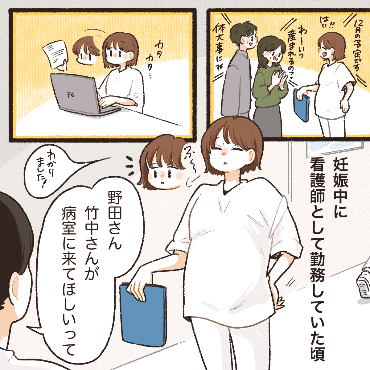 妊娠中に病院勤務していた頃。ある患者さんから病室に来てほしいと言われた
