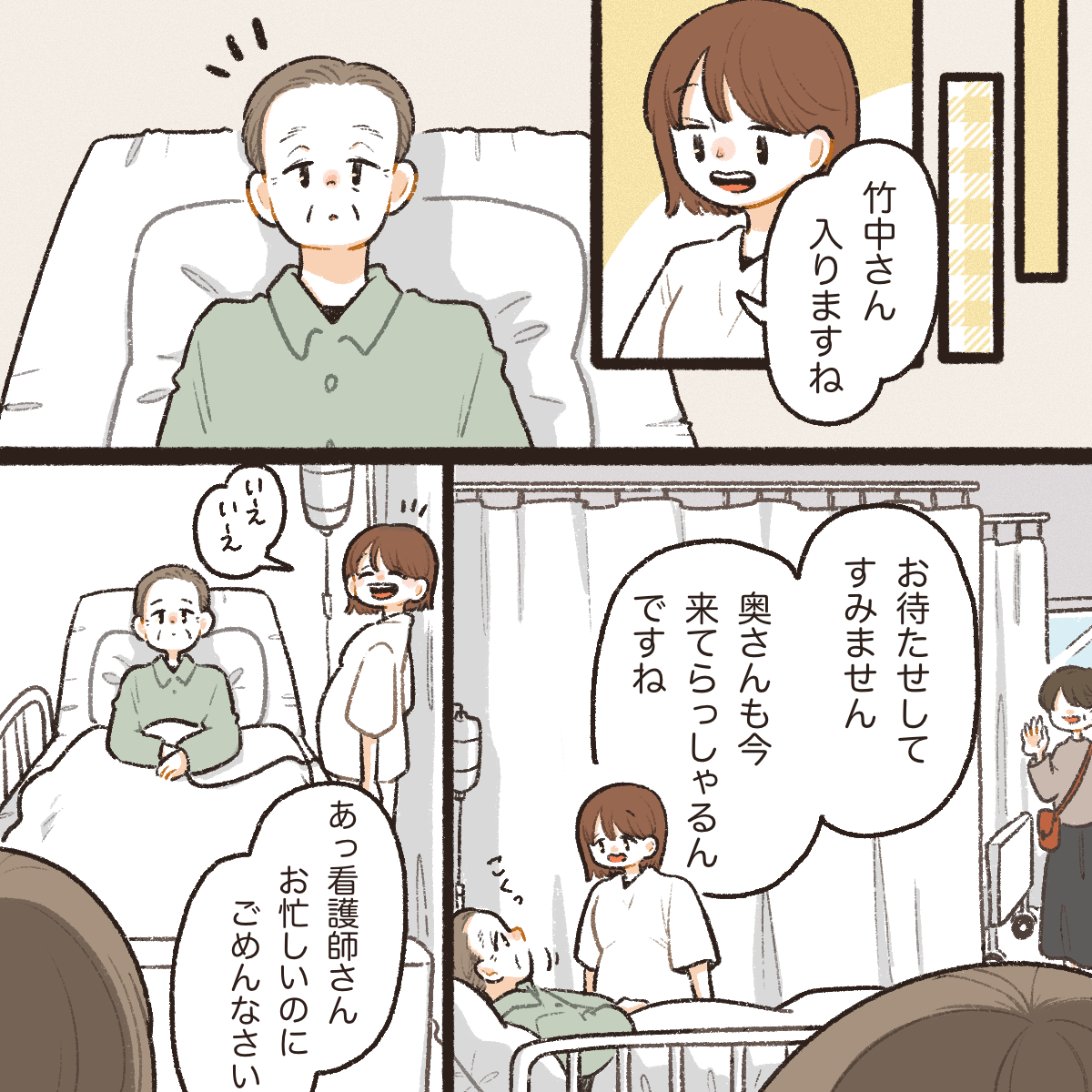 患者さんの部屋を訪室し挨拶し、患者の奥さんも面会に来ていた