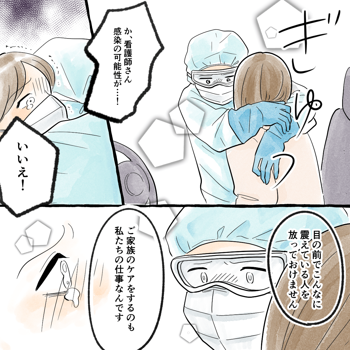 看護師は私を抱きしめて、不安そうな私をほおっておけないと言った