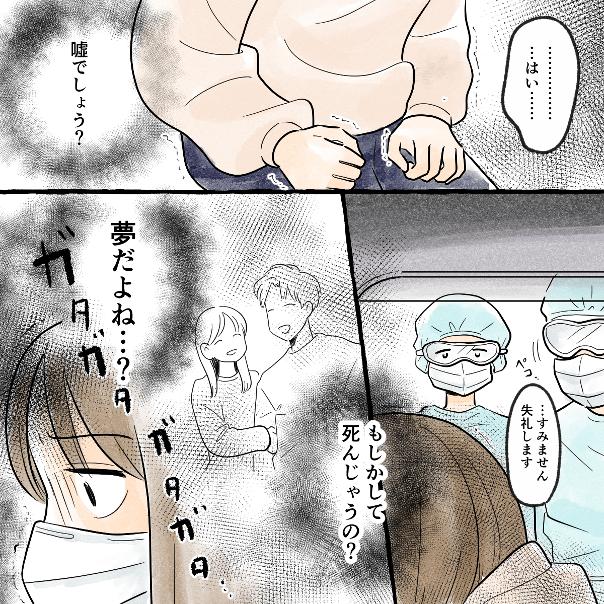 私は不安で身体が震えた