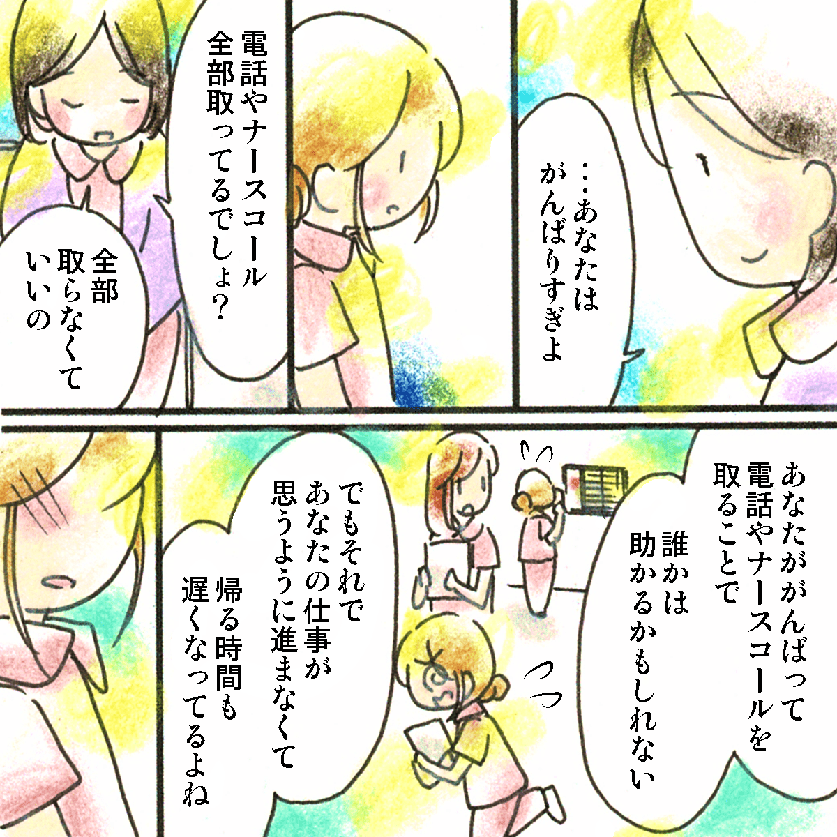 師長からナースコールや電話に全部でなくて良いと話される