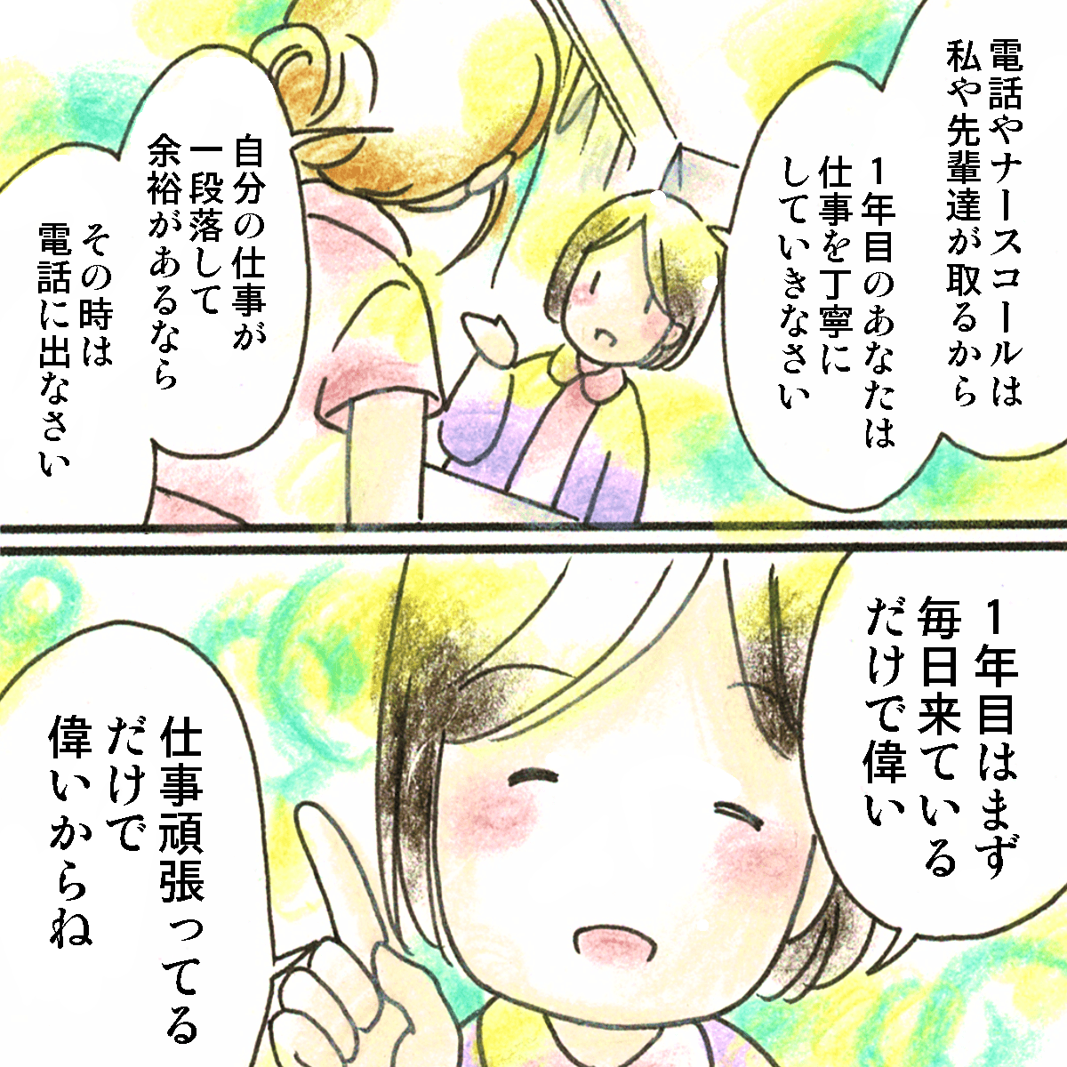 ナースコールや電話は先輩に任せて、自分の仕事を丁寧にするように言われる