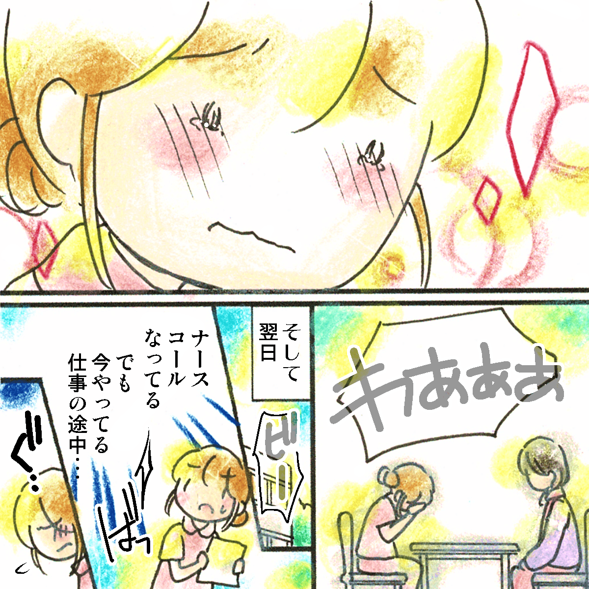 新人看護師は号泣。それからは、ナースコールがなってもまずは自分の仕事のことを考えた