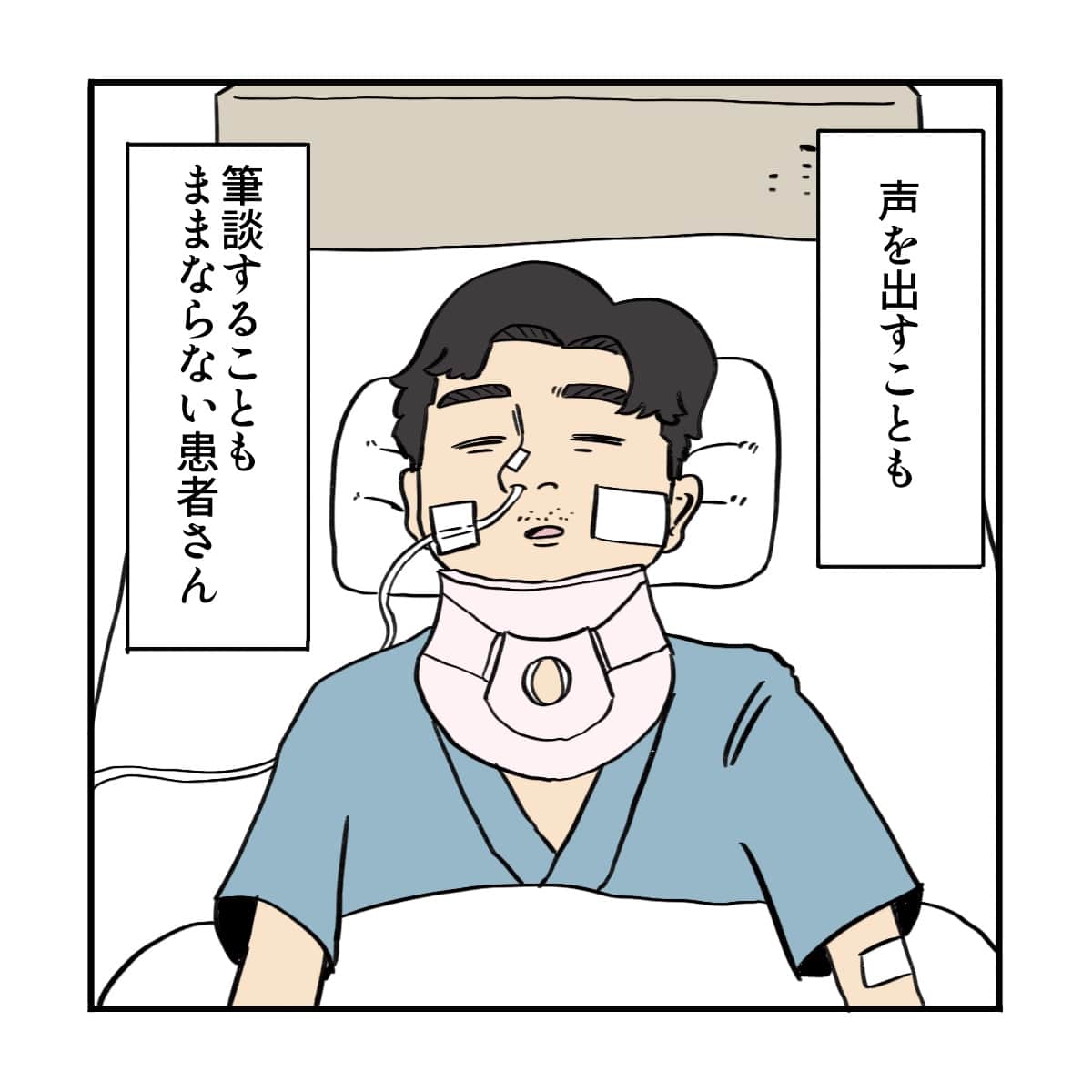 声を出すことも筆談することもできない患者がいた