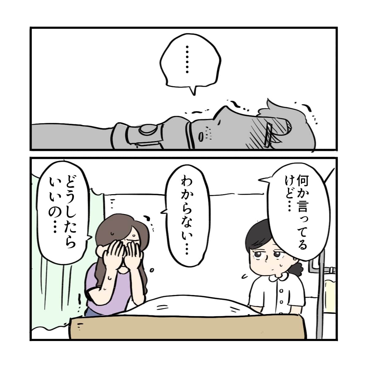 何か伝えたそうにしているが、家族にも読み取ることはできず悲しい思いをしていた