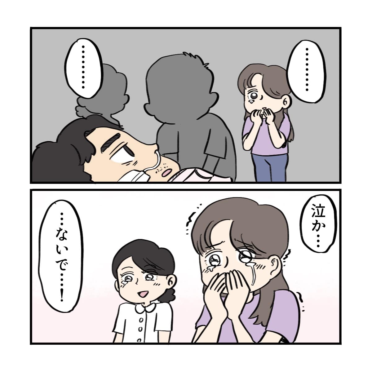 涙を流す妻を見て、また口パクで泣かないでと話される患者